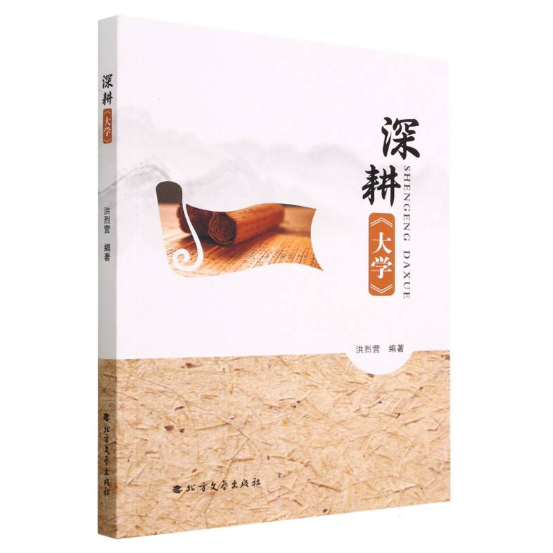 深耕《大学》
