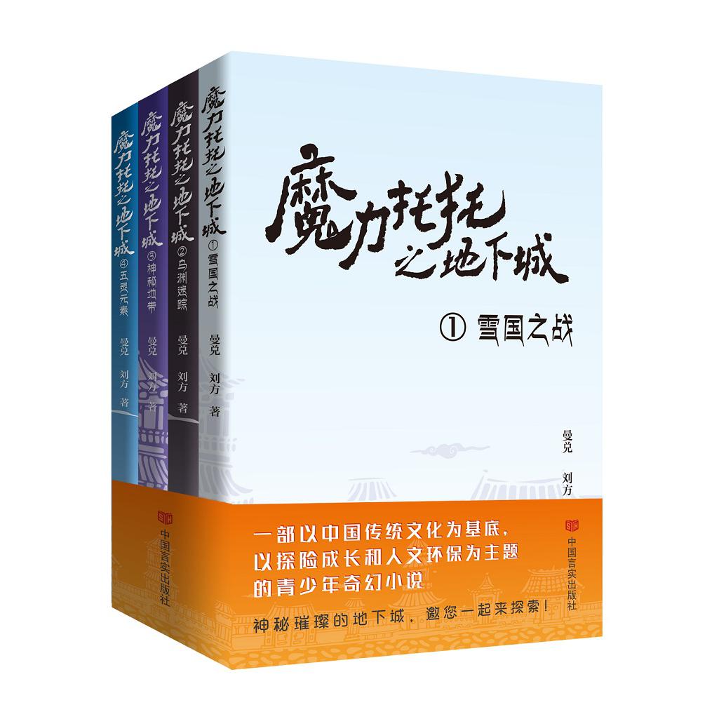 魔力托托之地下城(共4册)