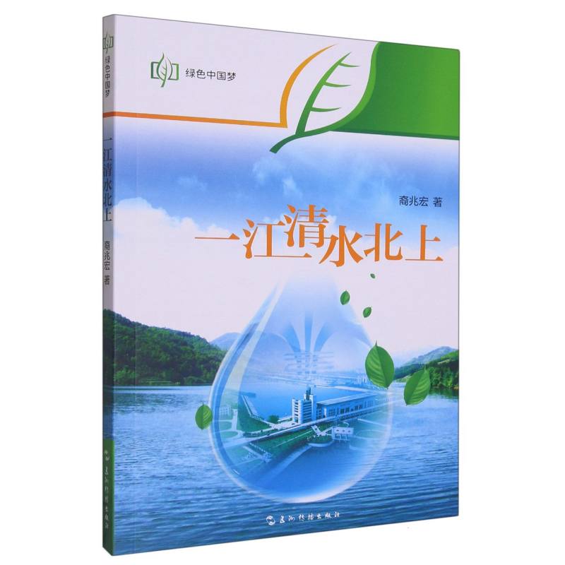 一江清水北上