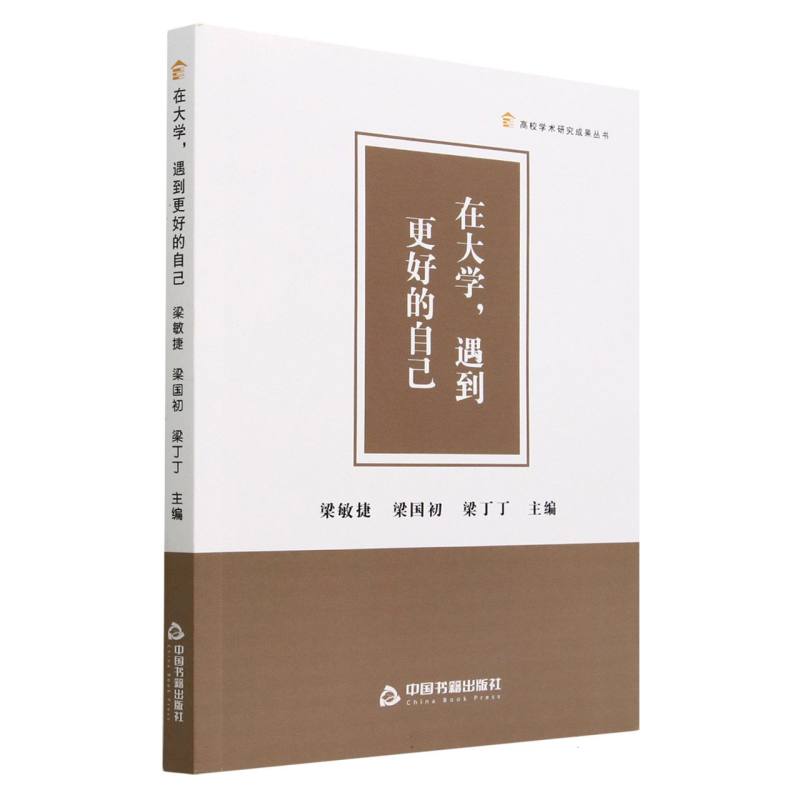 在大学遇到更好的自己