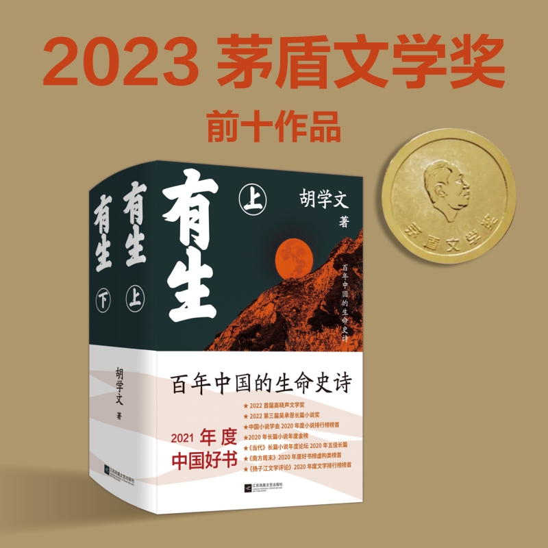 有生(上下)(精)