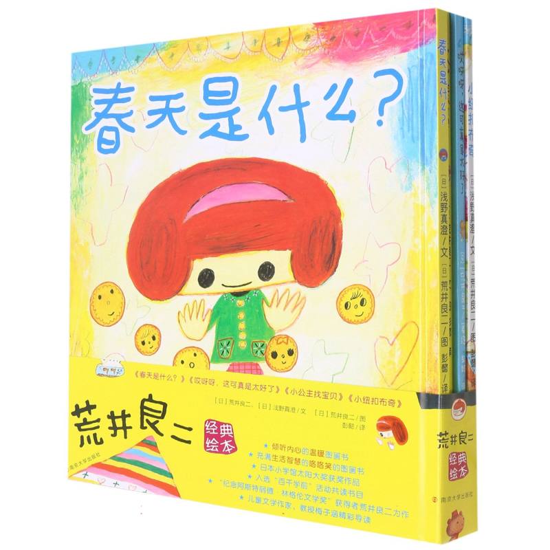 荒井良二经典绘本（共4册）（精）