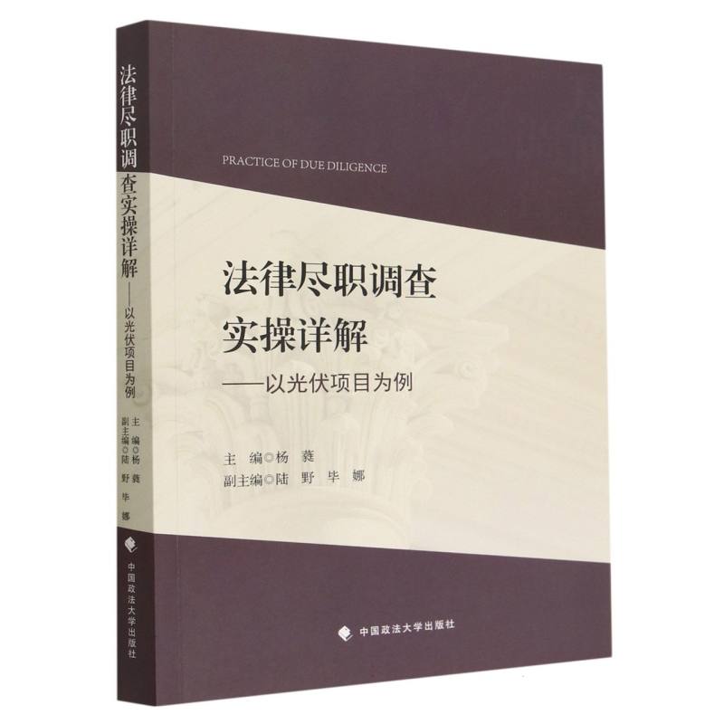 法律尽职调查实操详解--以光伏项目为例