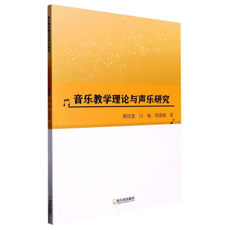 音乐教学理论与声乐研究