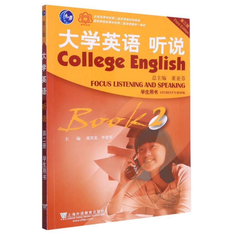 大学英语听说（学生用书2第3版）