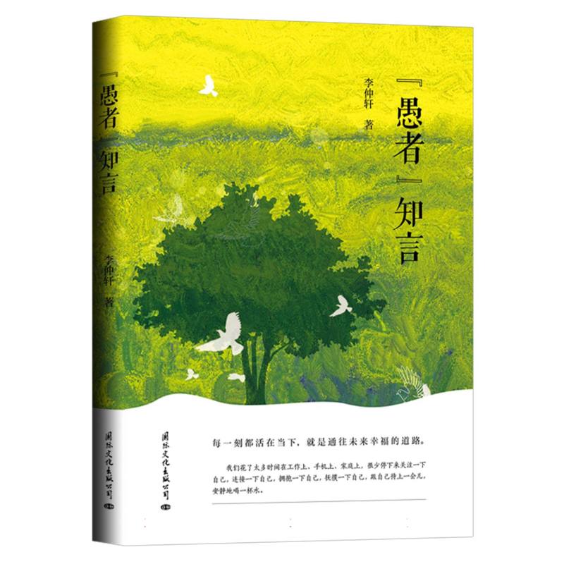 “愚者”知言