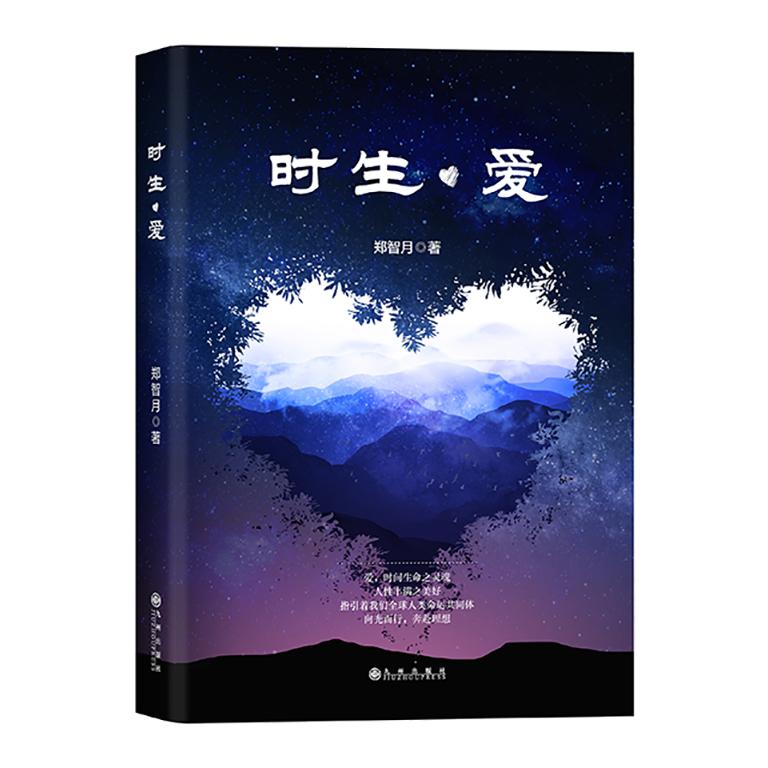 时生·爱