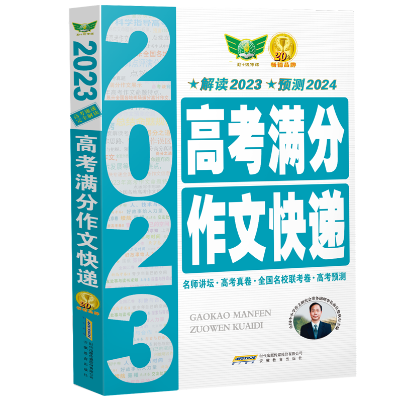 2023高考满分作文快递