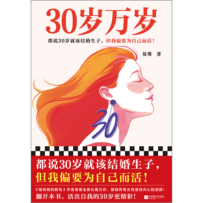 30岁万岁