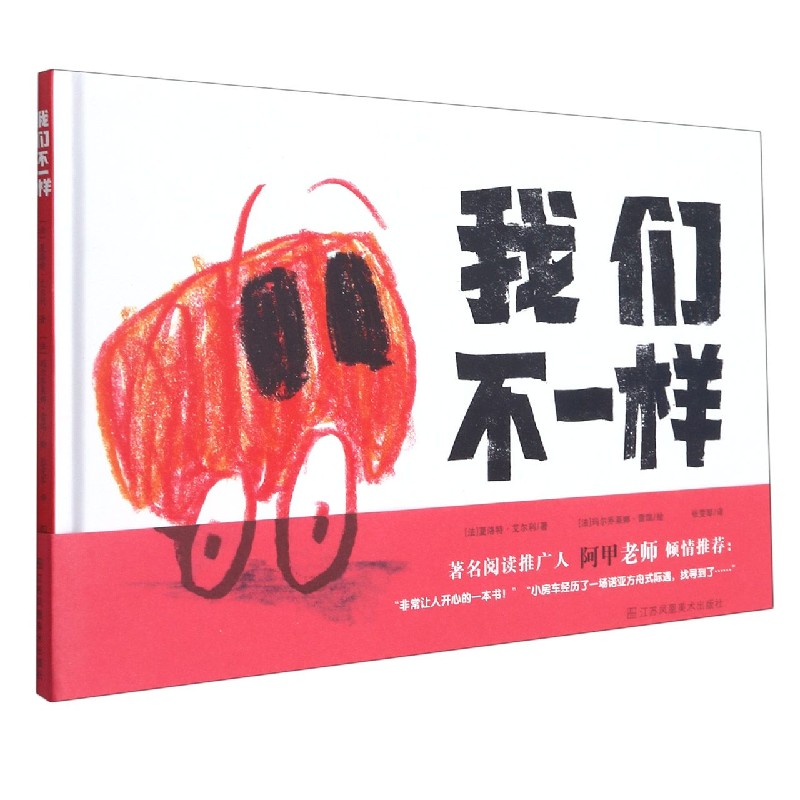我们不一样