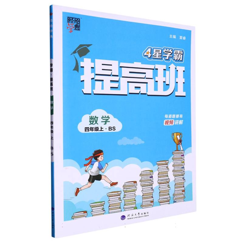 23秋小学提高班 数学 四上 北师