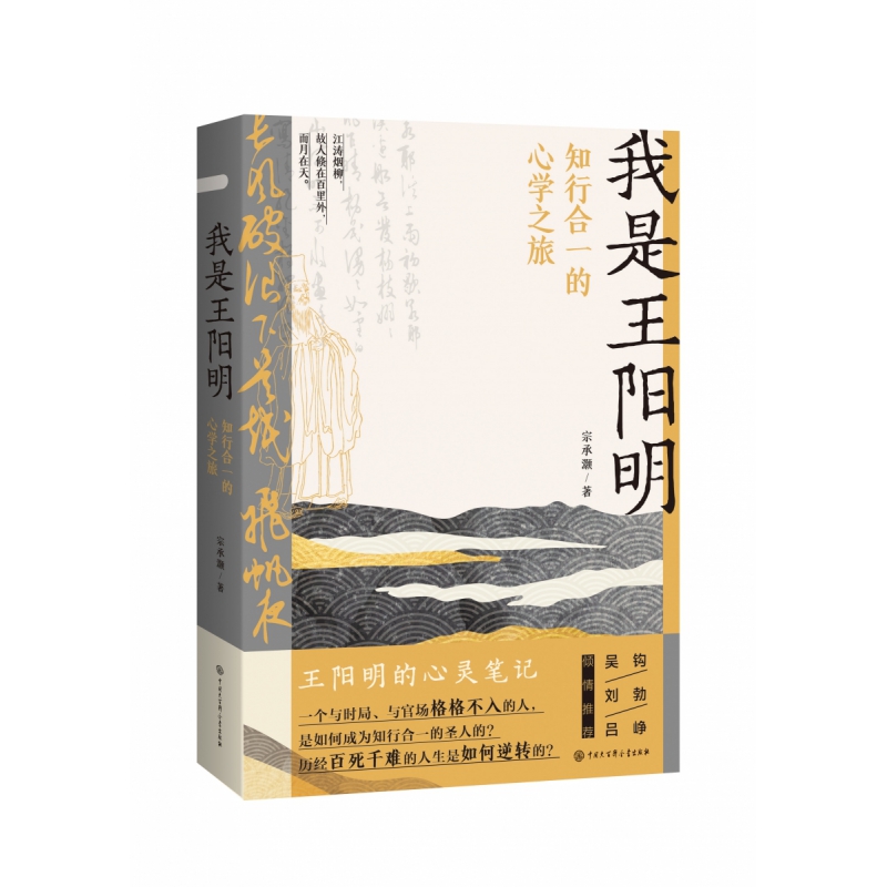 我是王阳明:知行合一的心学之旅