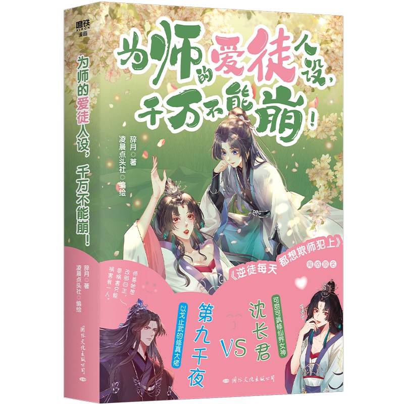 为师的爱徒人设，千万不能崩！