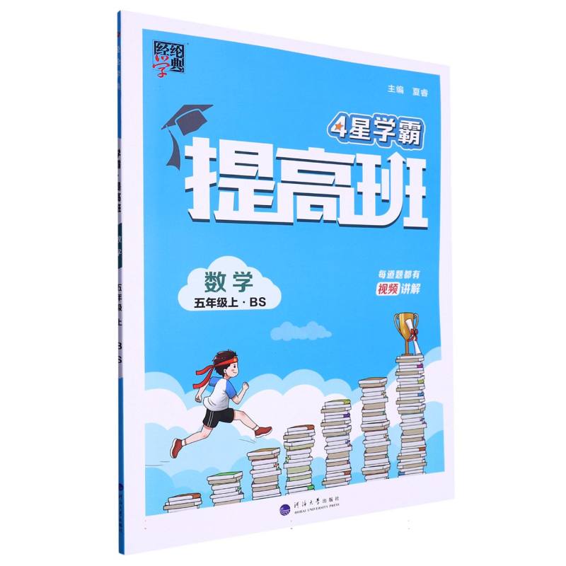 23秋小学提高班 数学 五上 北师