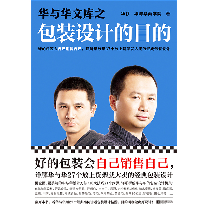 华与华文库之包装设计的目的