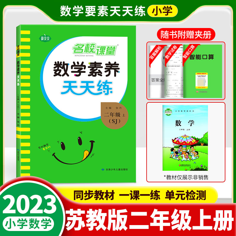 《数学素养天天练》二年级（苏教）