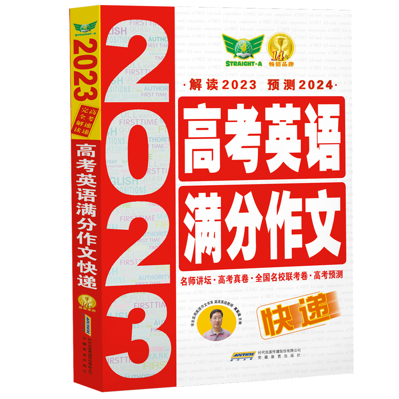 2023高考英语满分作文快递