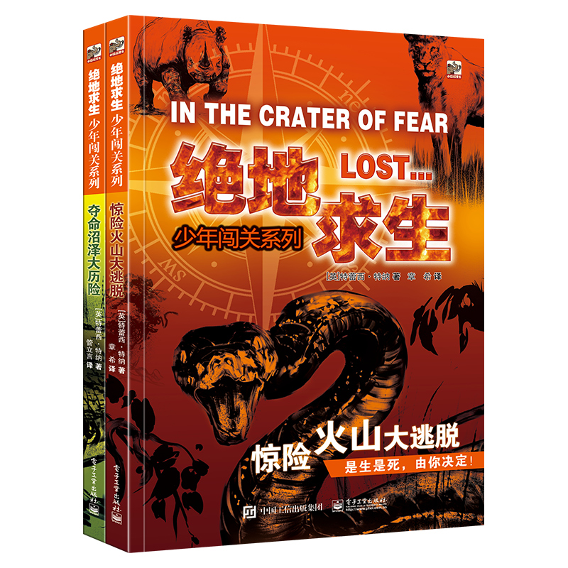 绝地求生少年闯关系列(共2册)