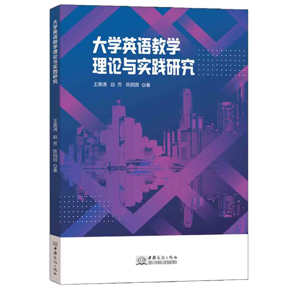大学英语教学理论与实践研究