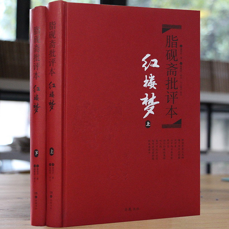 脂砚斋批评本·红楼梦（精品珍藏版）