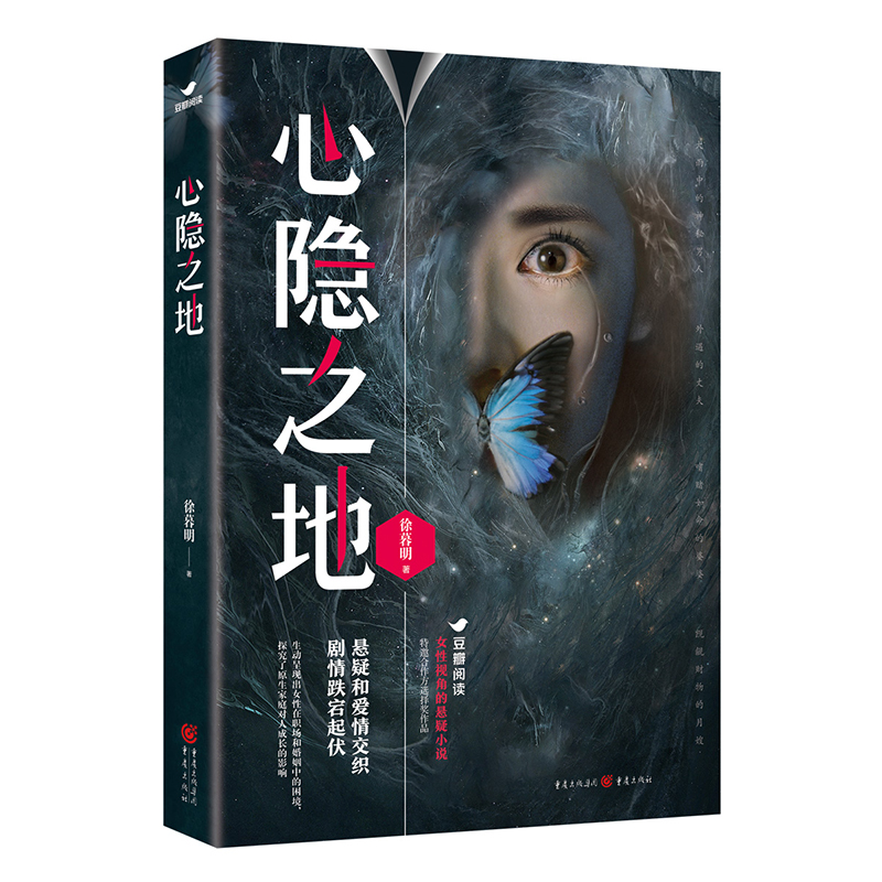 心隐之地