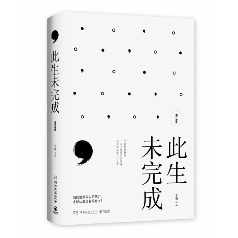 此生未完成（增订新版）附小册子