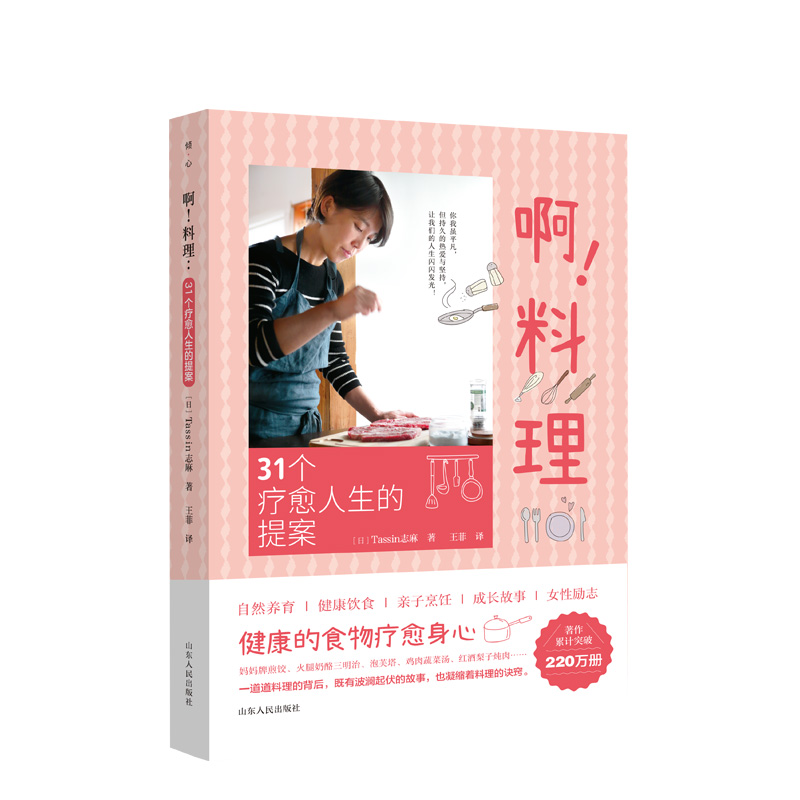 《啊！料理》
