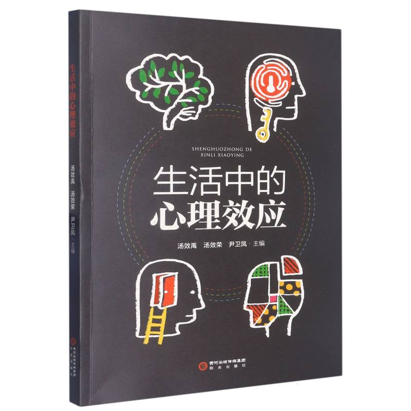 生活中的心理效应