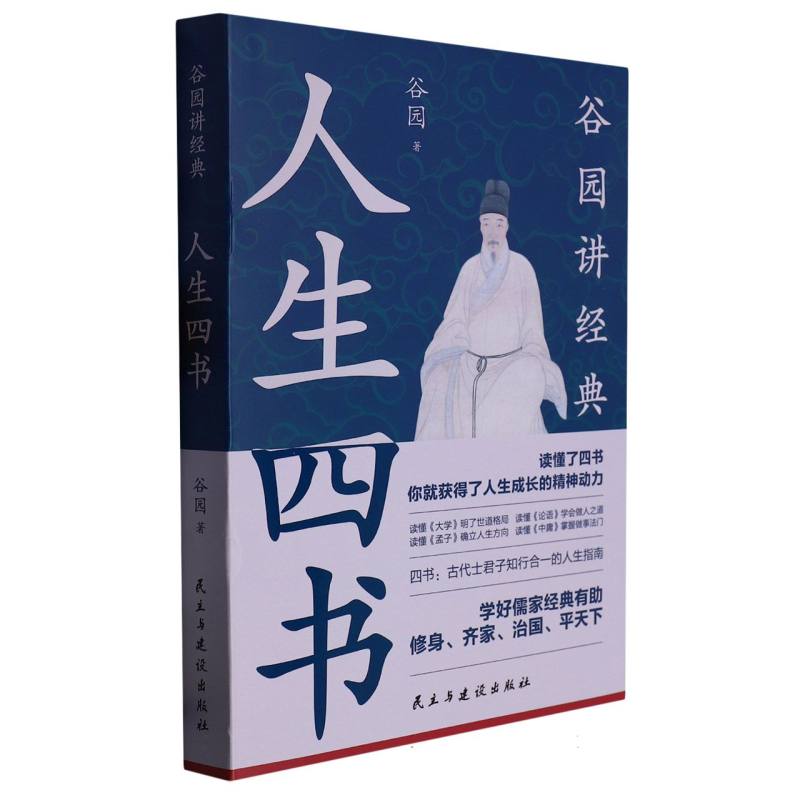 人生四书