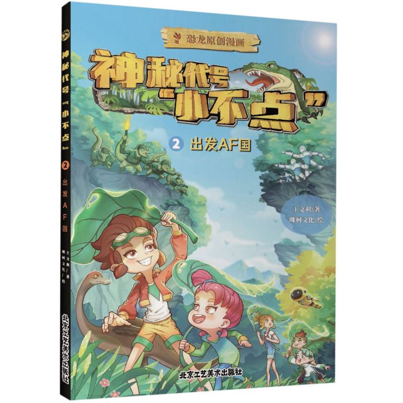 神秘代号小不点2 出发AF国