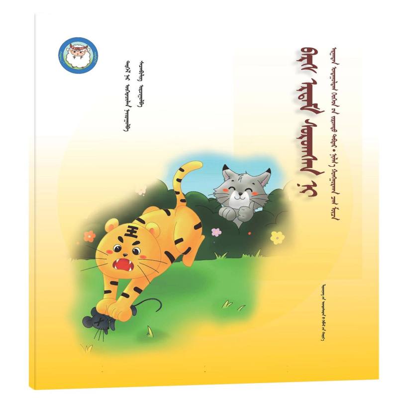 老虎学艺（蒙）——睡前故事绘本.亲子时光