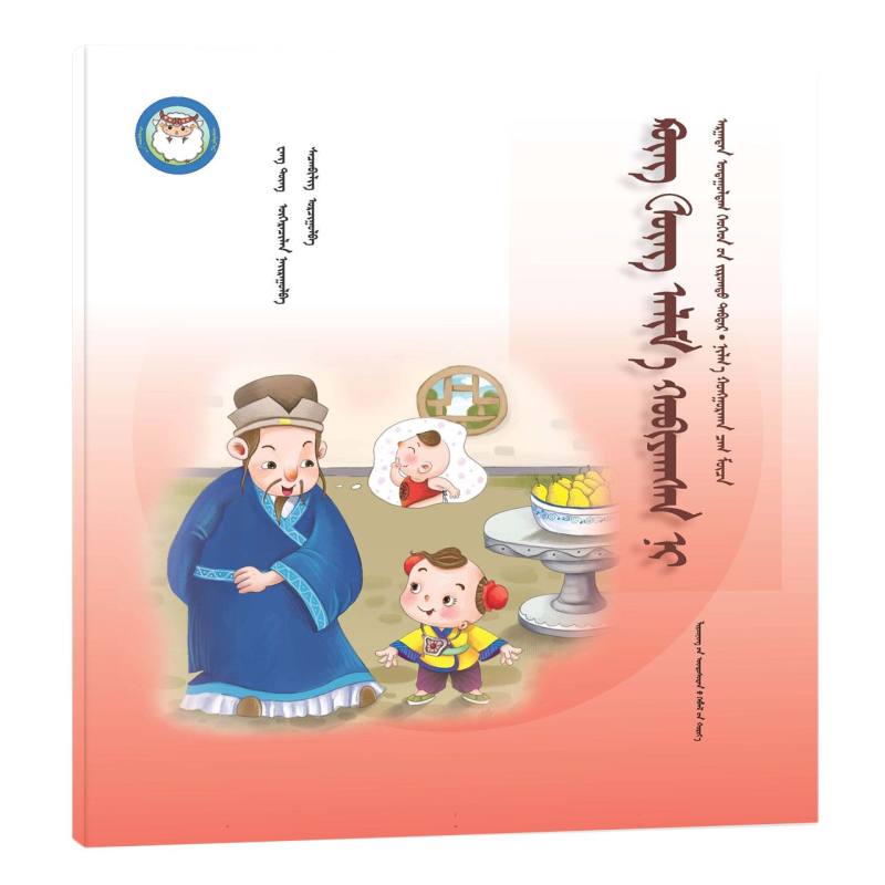 孔融让梨（蒙）——睡前故事绘本.亲子时光