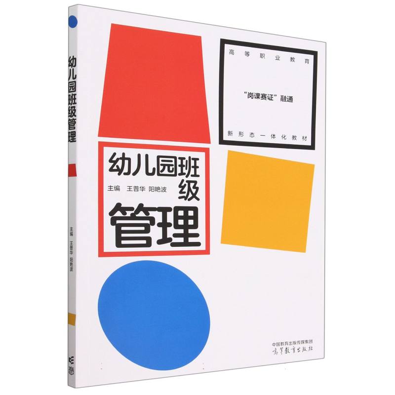 幼儿园班级管理