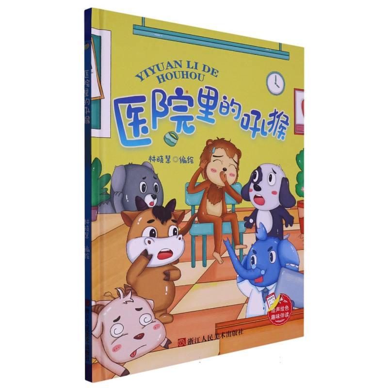 医院里的喉咙