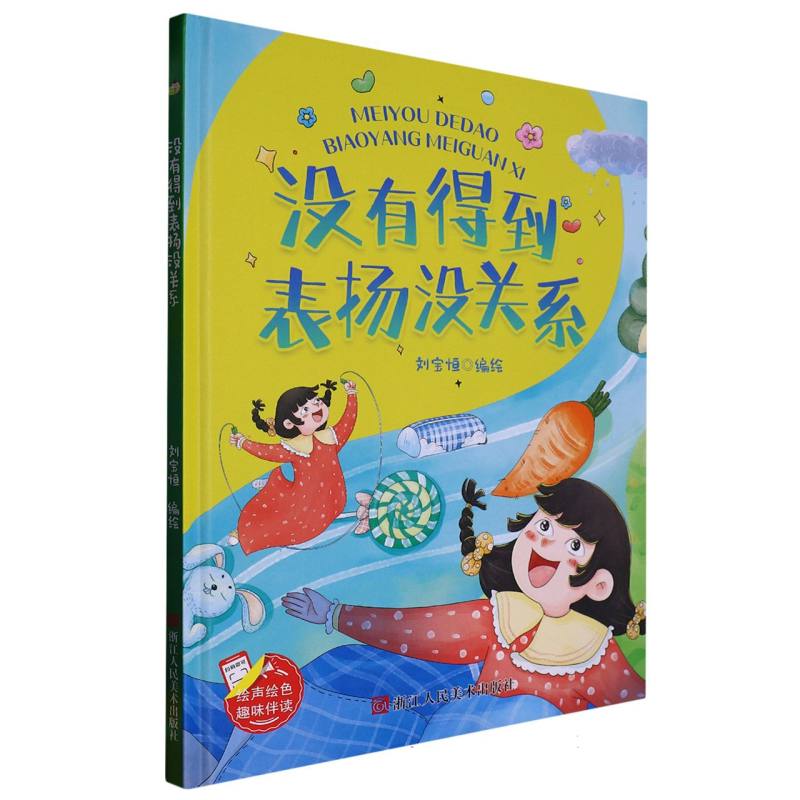 没有得到表扬没关系