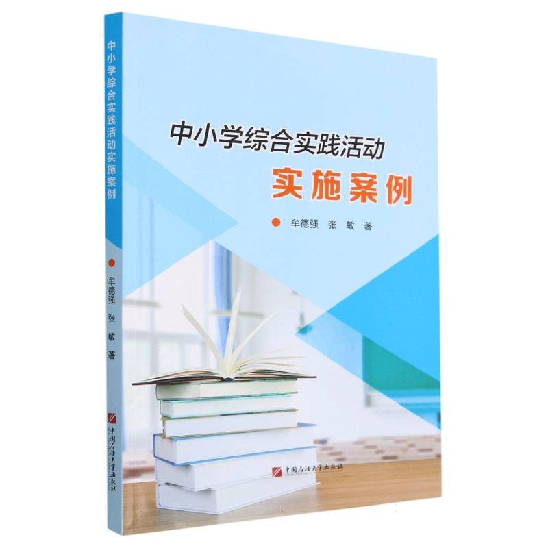 中小学综合实践活动实施案例