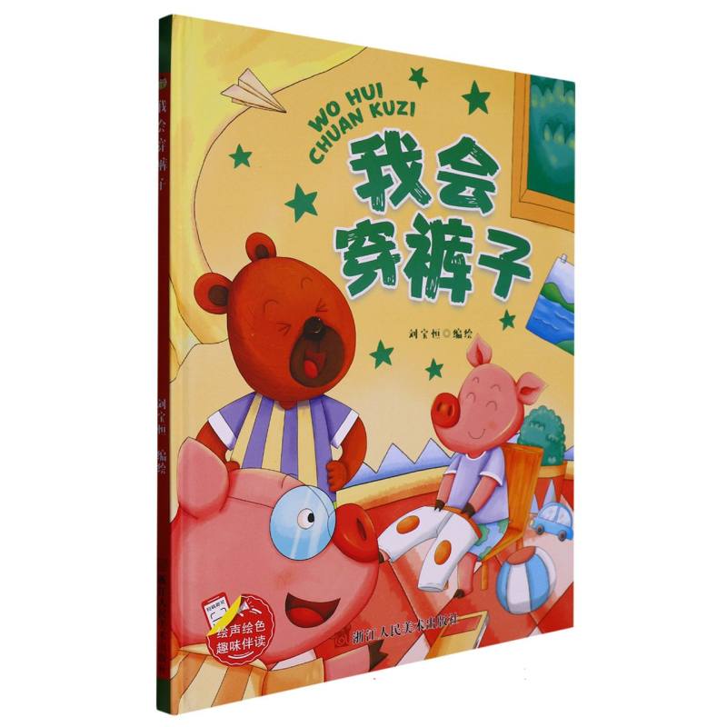 我会穿靴子
