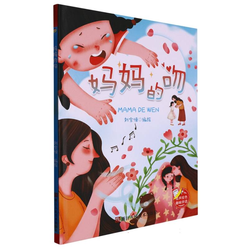 妈妈的吻