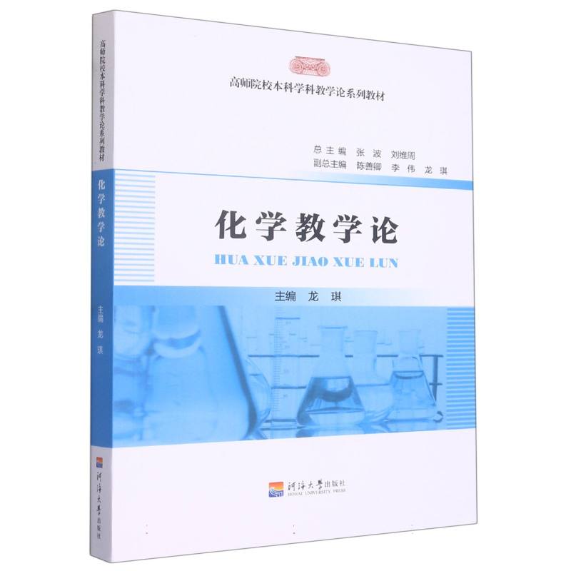 化学教学论