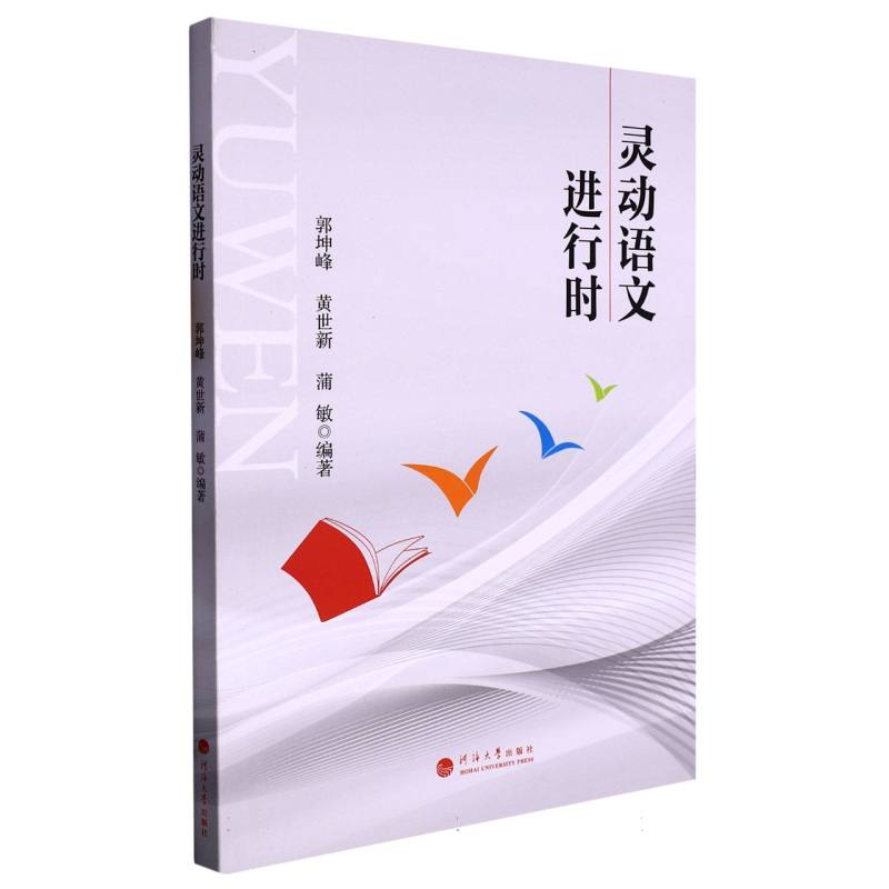 灵动语文进行时