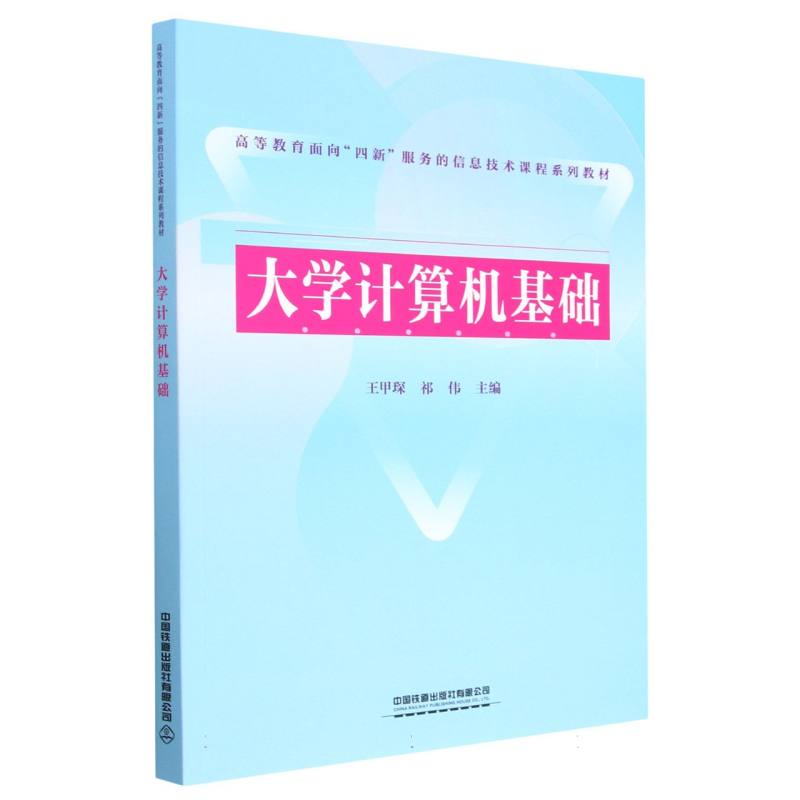 大学计算机基础