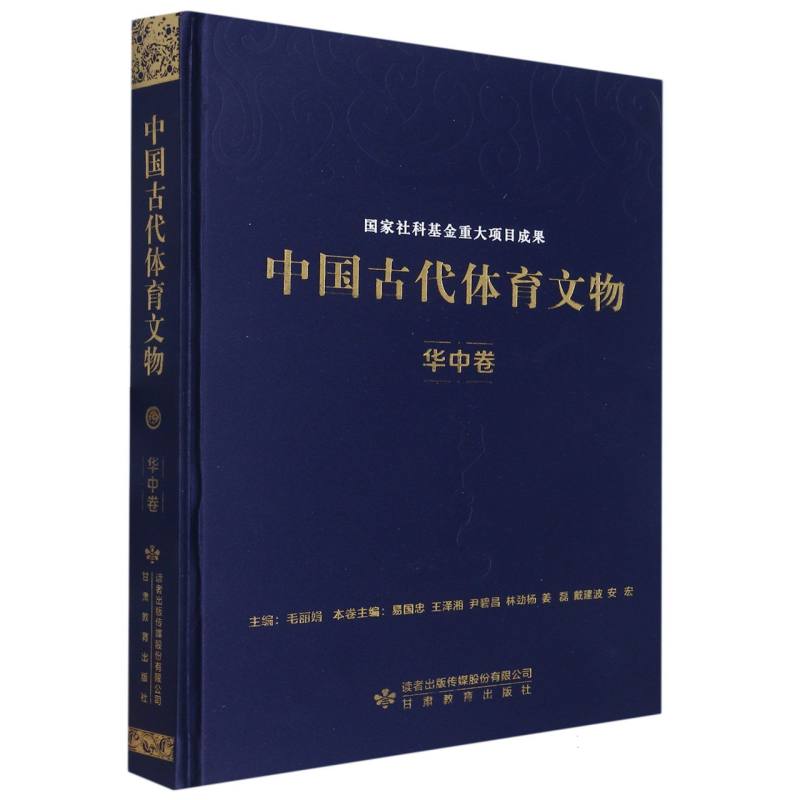 中国古代体育文物·华中卷