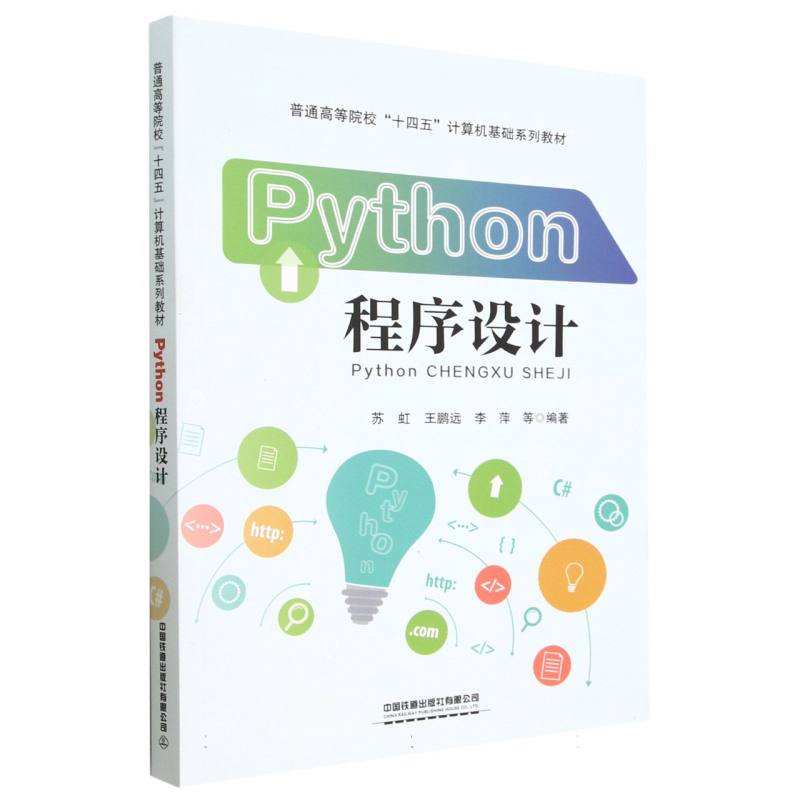 Python程序设计