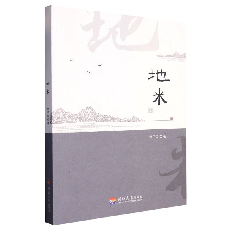 地米
