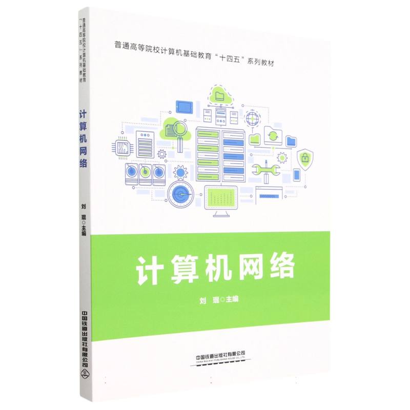 计算机网络