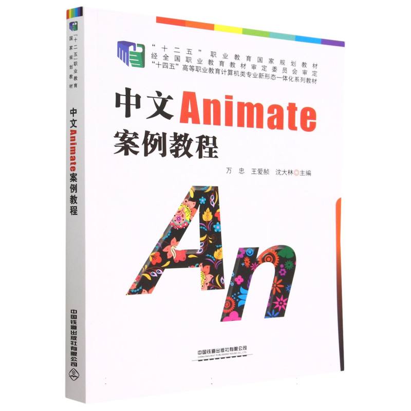 中文Animate案例教程