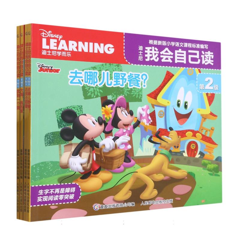 迪士尼我会自己读 第2级（7-10册）