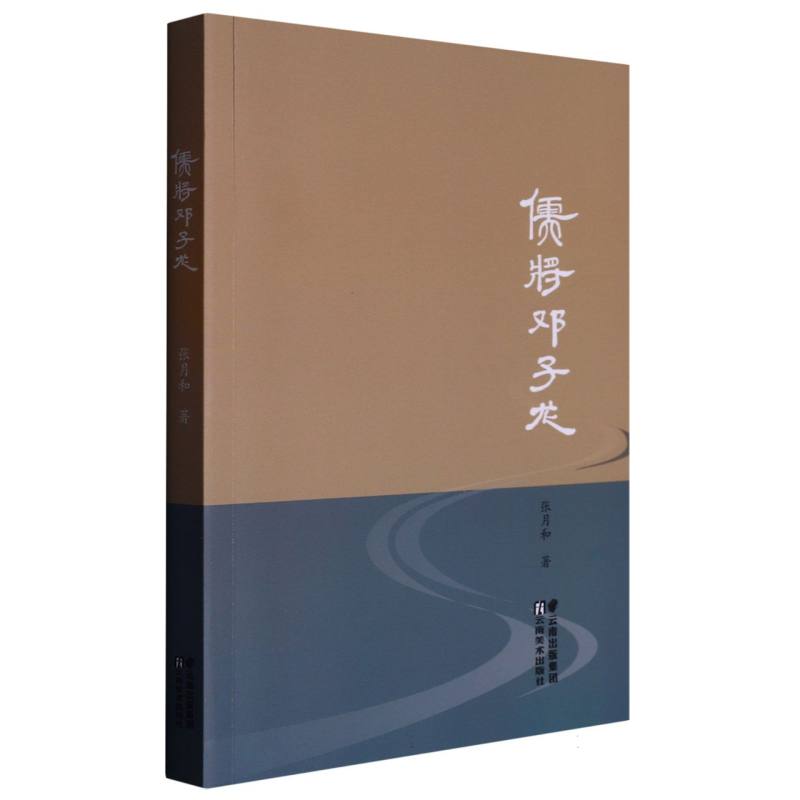 儒将邓子龙
