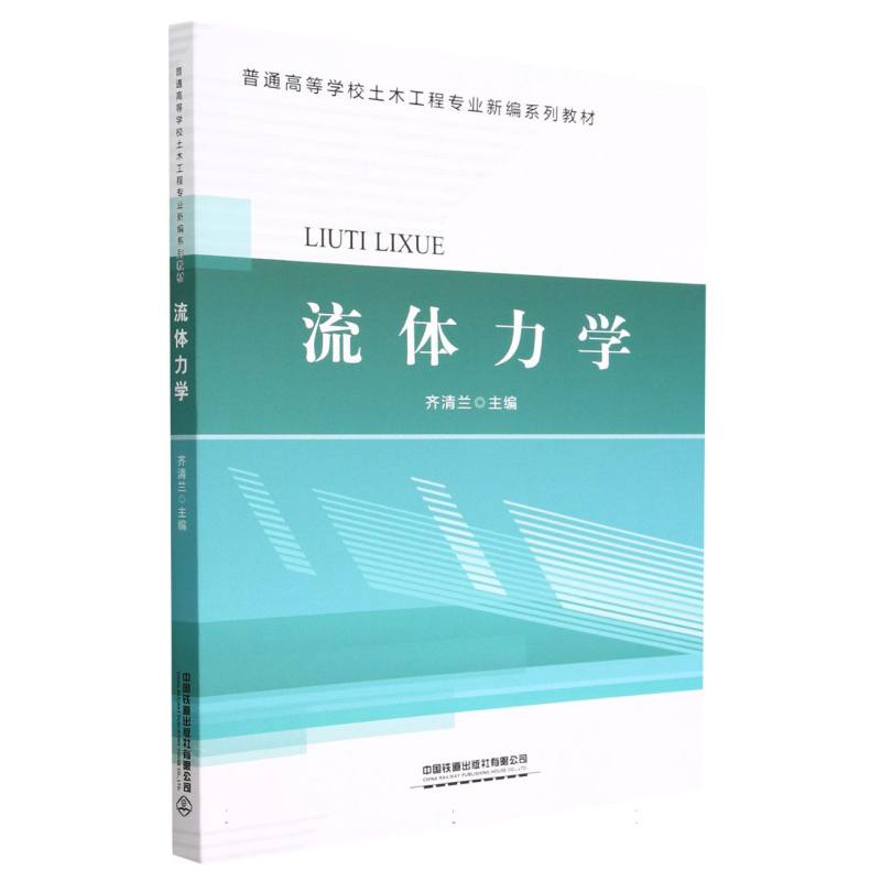 流体力学