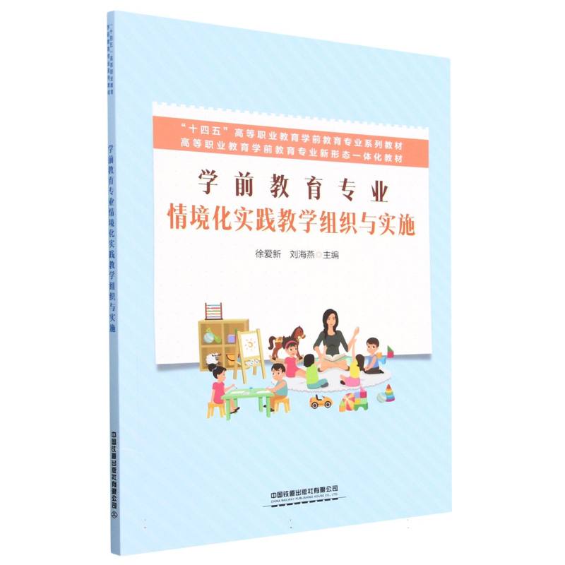 学前教育专业情境化实践教学组织与实施